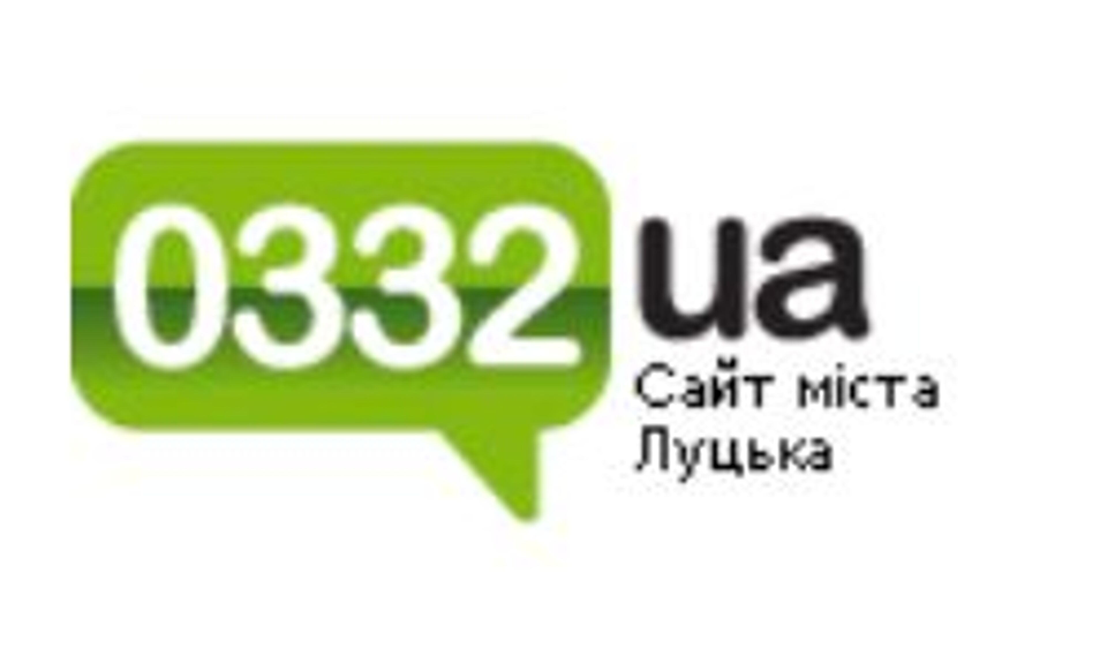 0332.ua - сайт Луцка (0332.ua)
