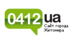 0412.ua - сайт Житомира (0412.ua)