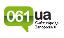 061.ua - сайт Запоріжжя (061.ua)