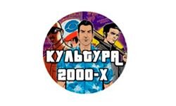2000 Kultur (2000culture.com)