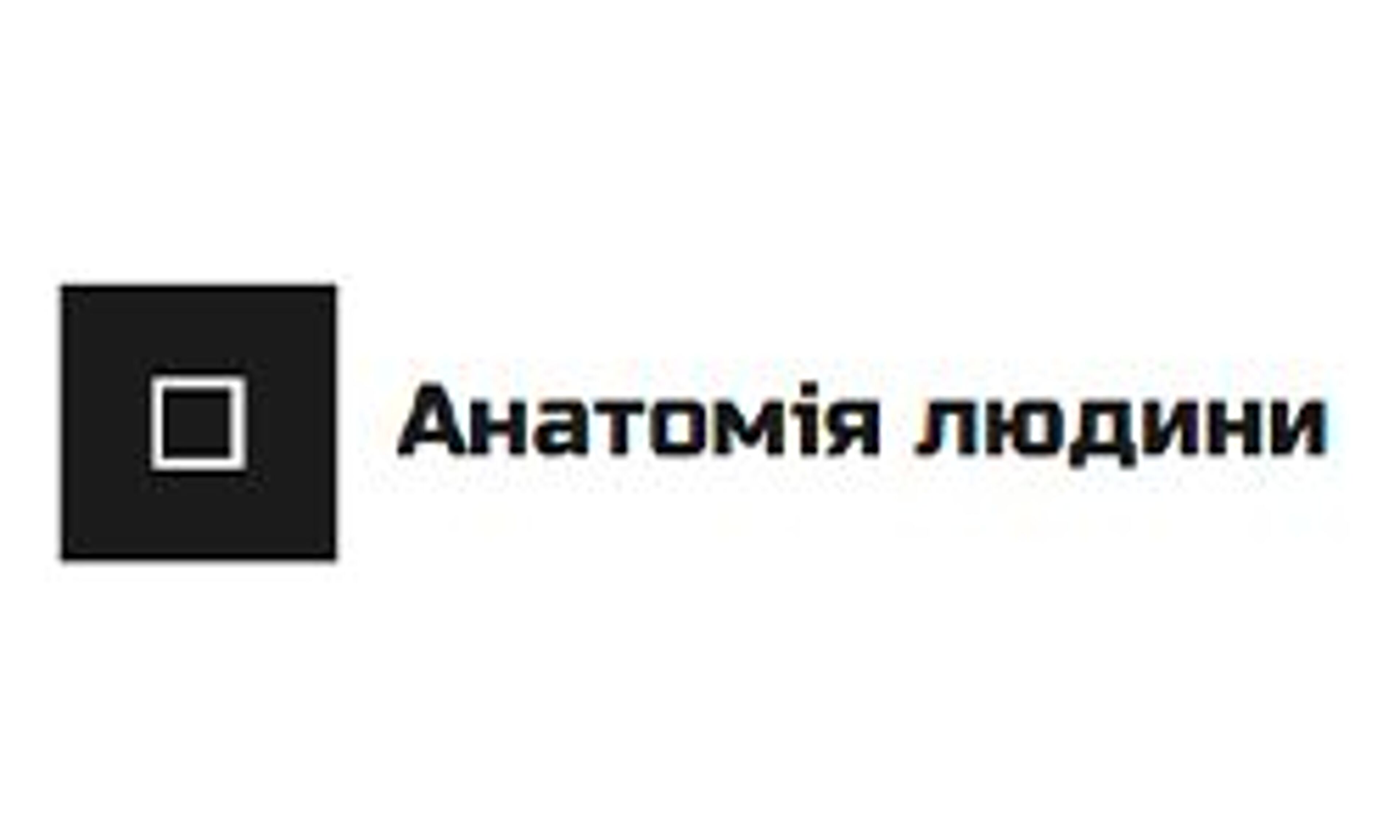 Anatomia (anatomia.org.ua)