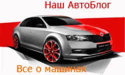 Nasz autoblog (autoblog.org.ua)