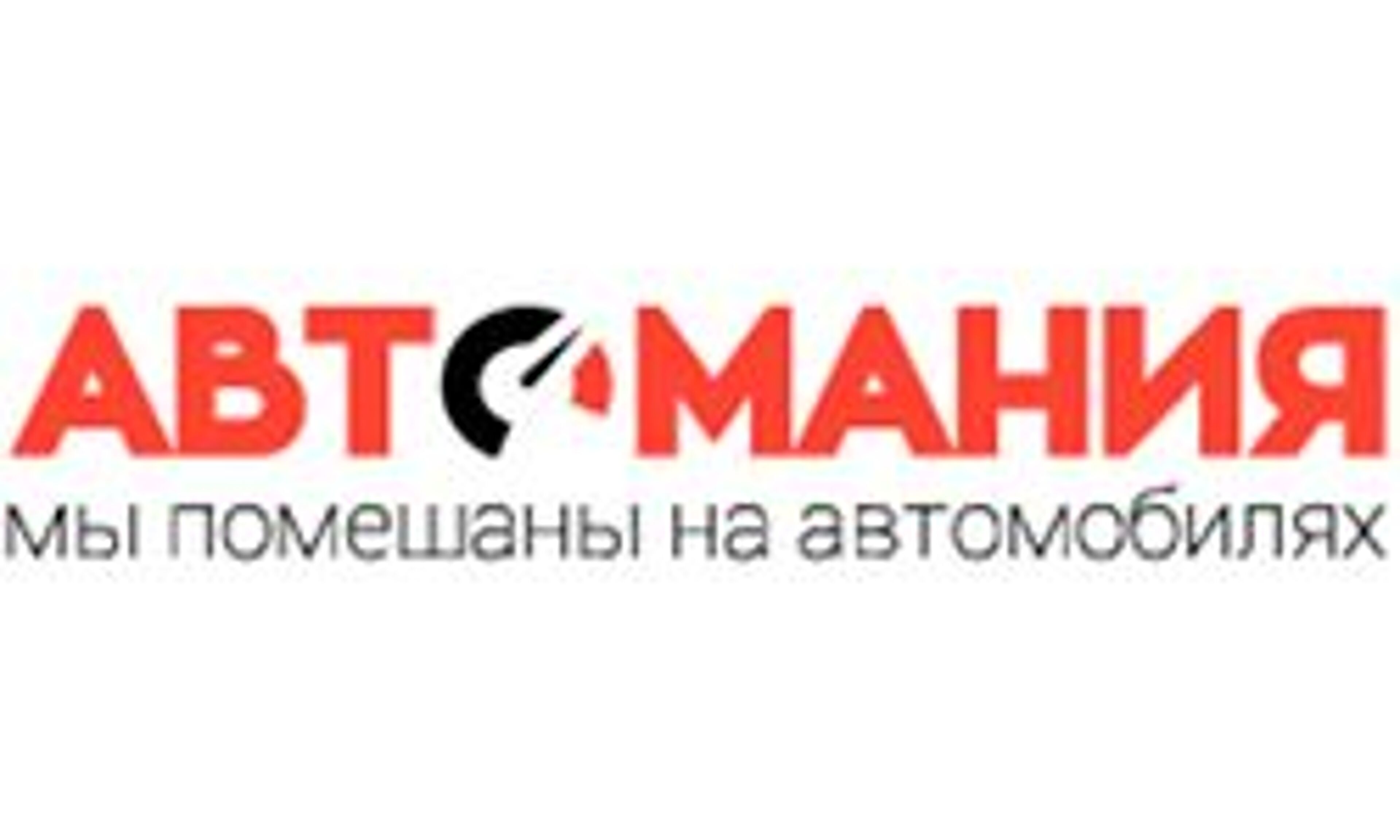 Avtomaniya (avtomaniya.com)