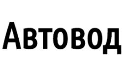 Автовод (avtovod.com.ua)