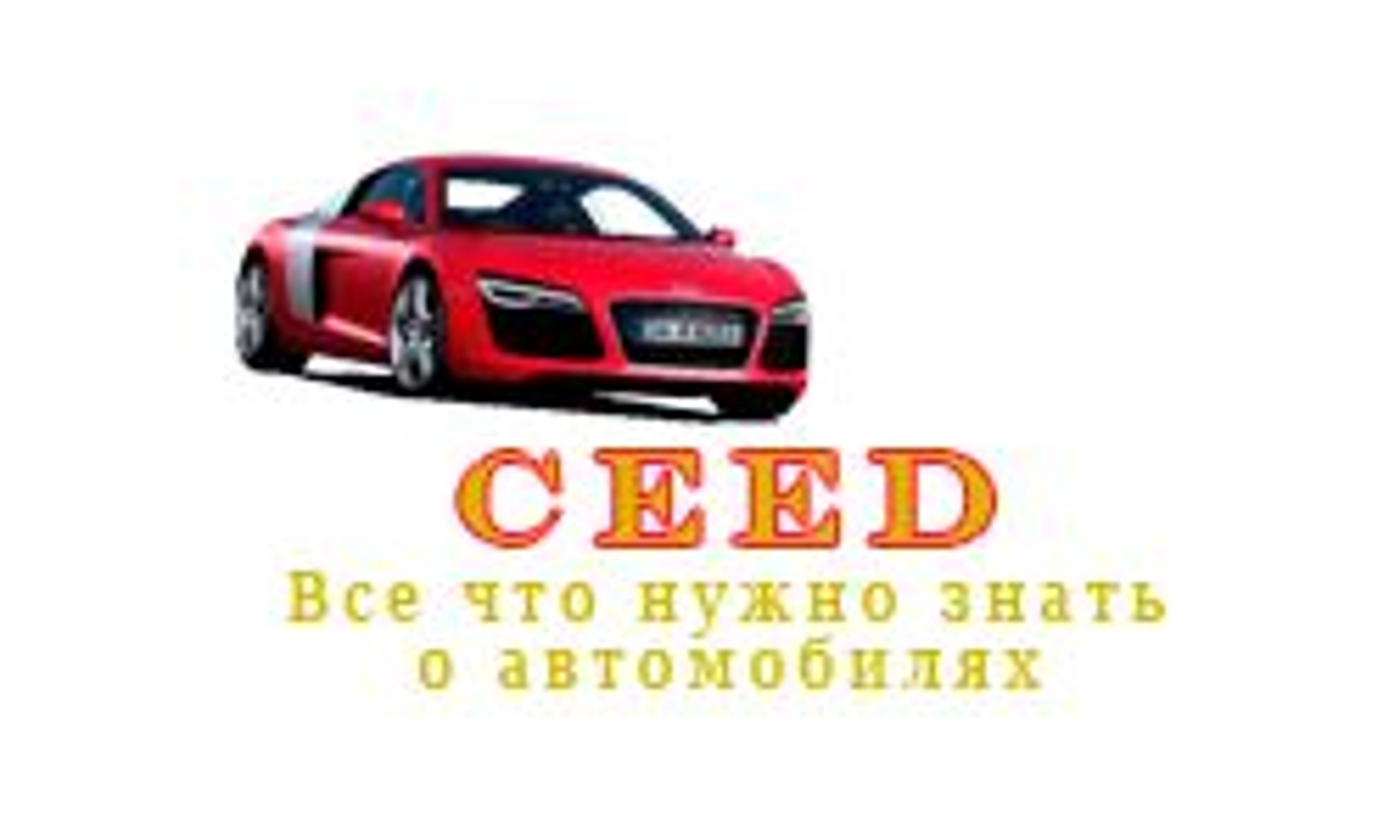 Ceed (ceed.org.ua)