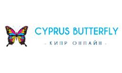 Кипрская бабочка (cyprusbutterfly.com.cy)