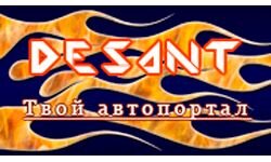 Desant (desant.com.ua)
