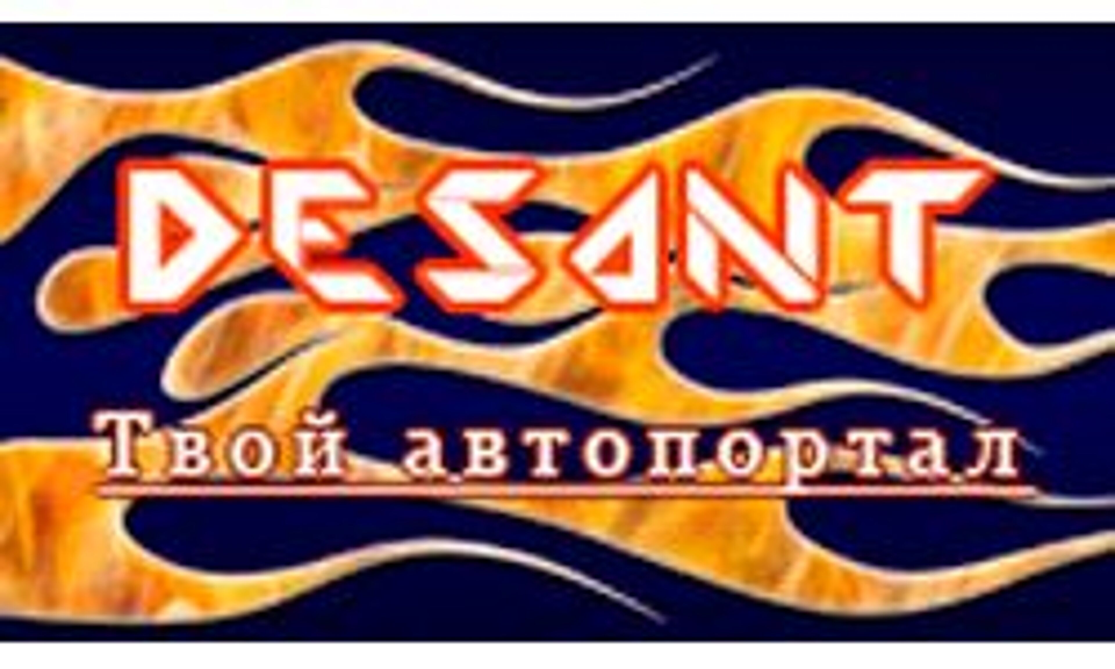 Desant (desant.com.ua)