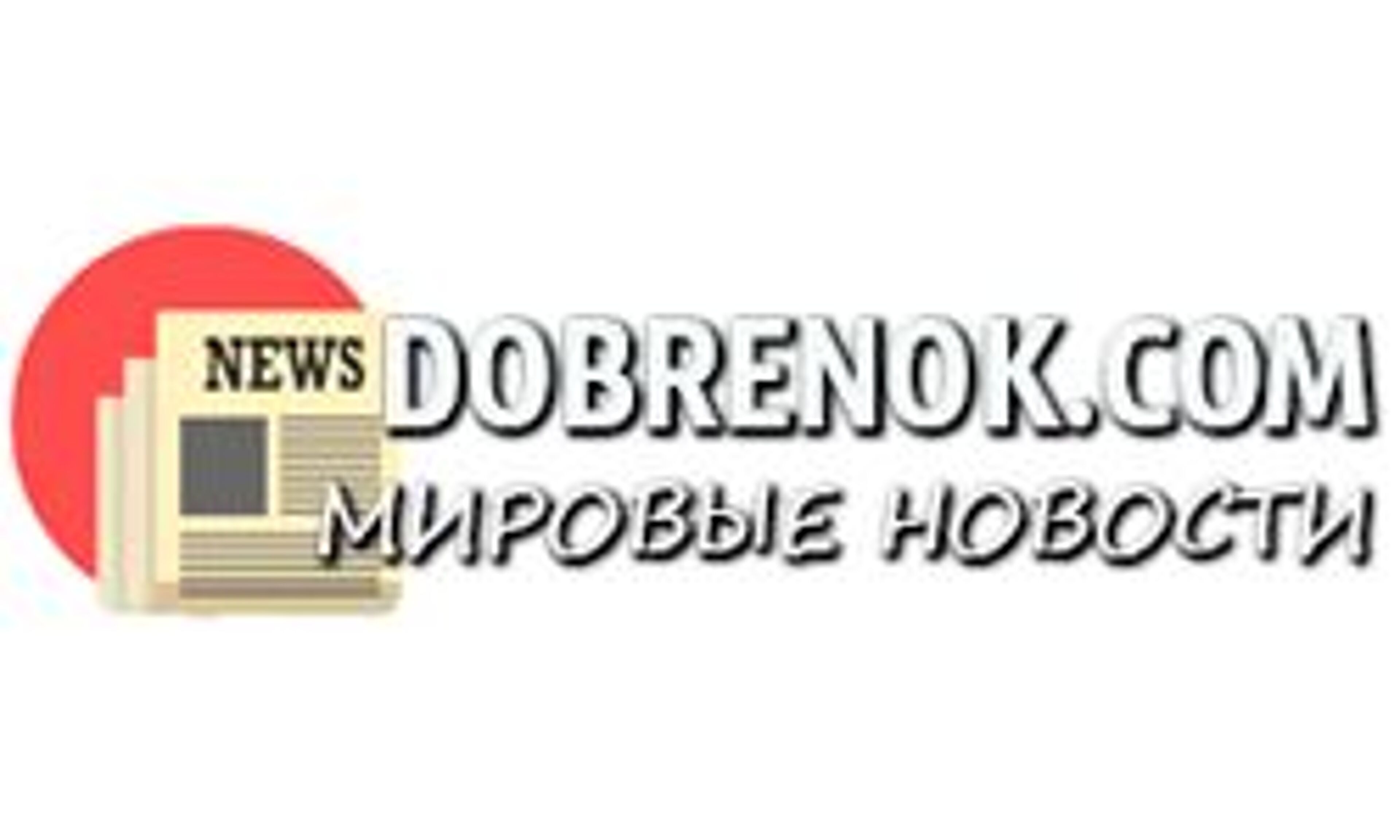 Добренок (dobrenok.com)