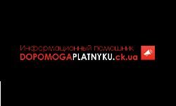 dopomogaplatnyku.ck.ua