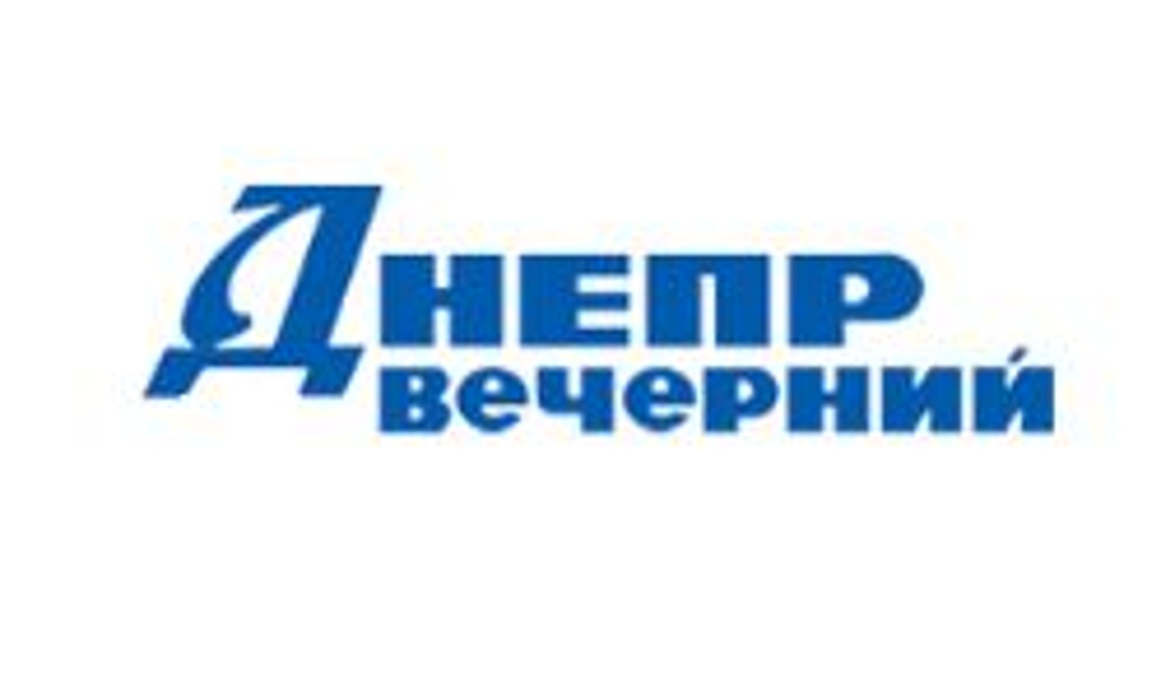 Днепр вечерний (dv-gazeta.info)