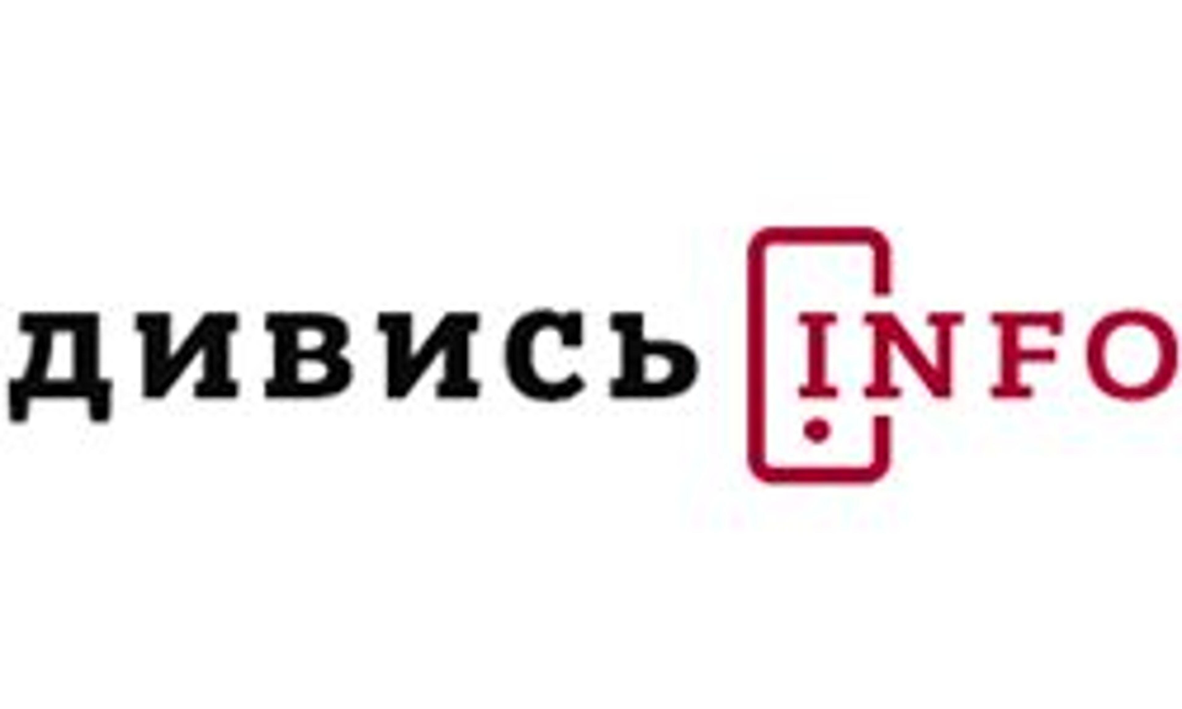 Смотри инфо (dyvys.info)