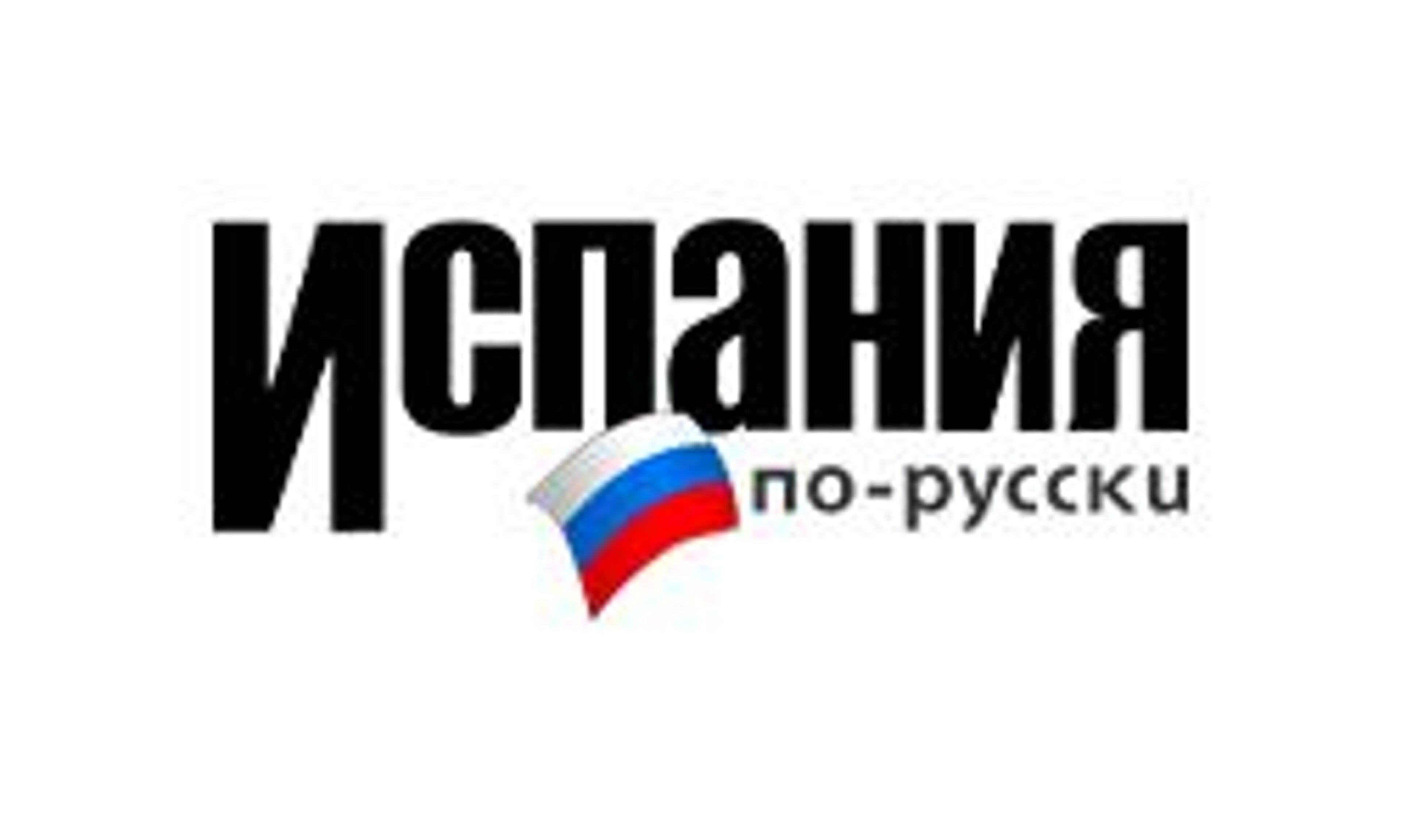 Іспанія російською (espanarusa.com)