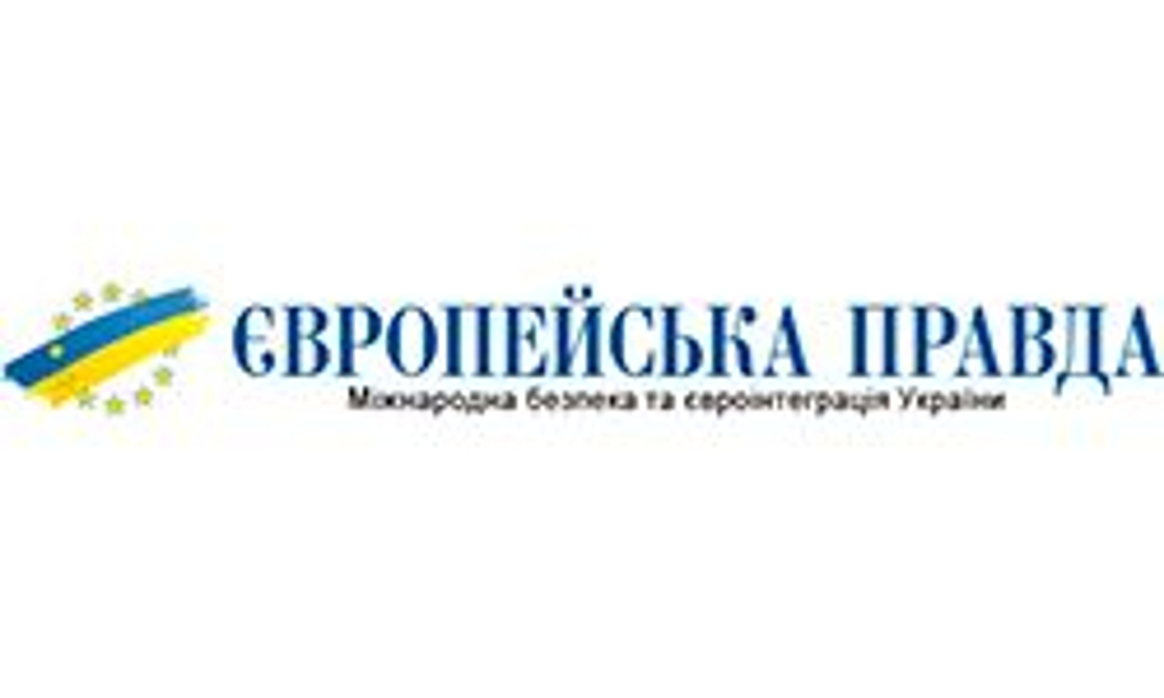 Европейская правда (eurointegration.com.ua)
