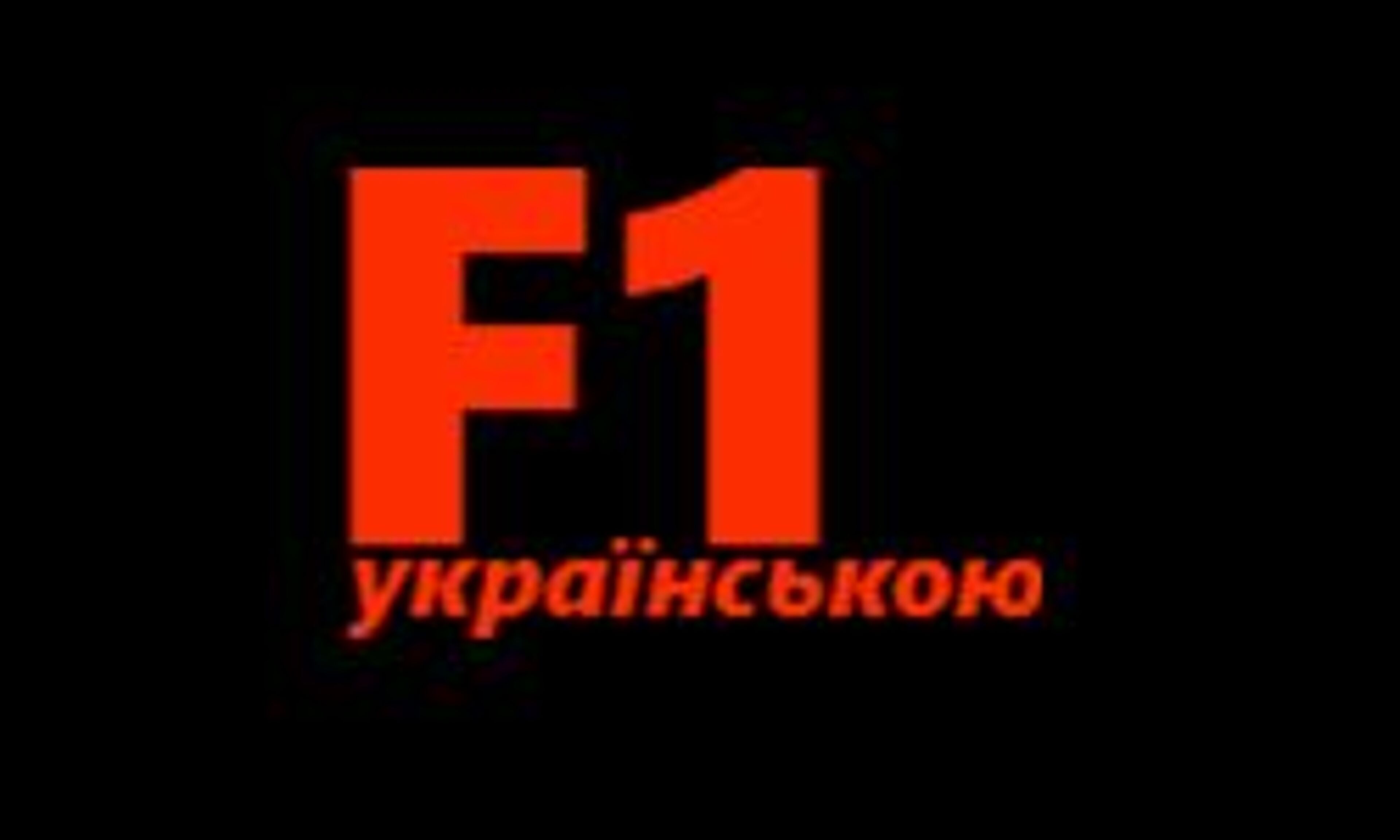 F1 analītiskais (f1analytic.com)