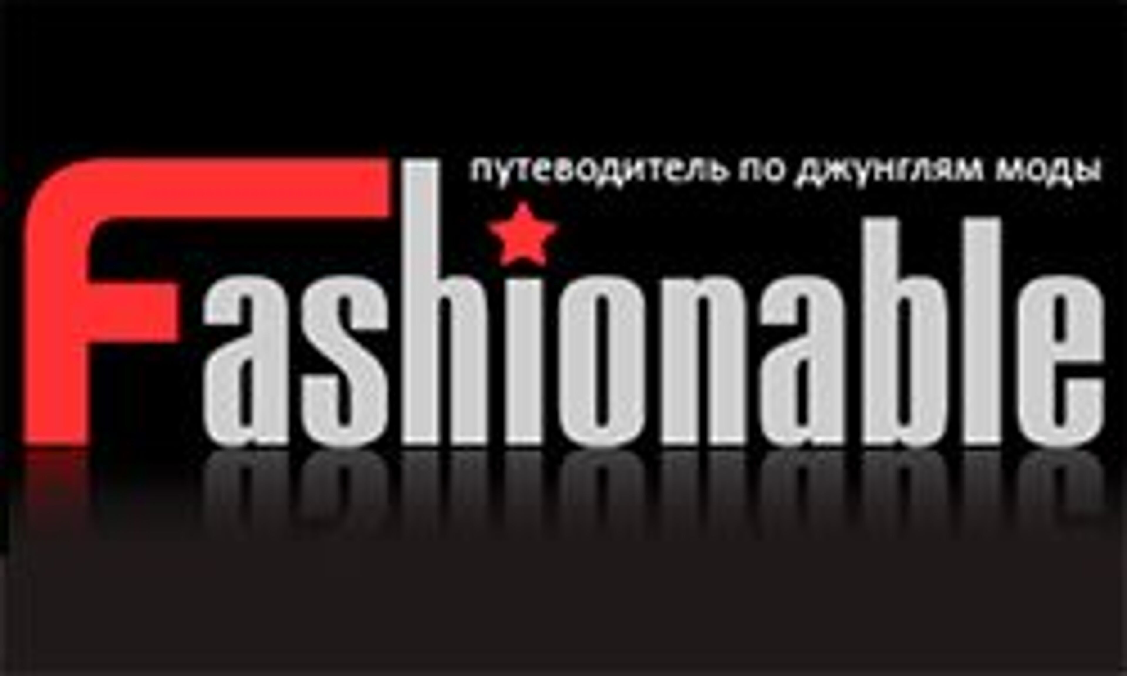 Modisch (fashionable.com.ua)