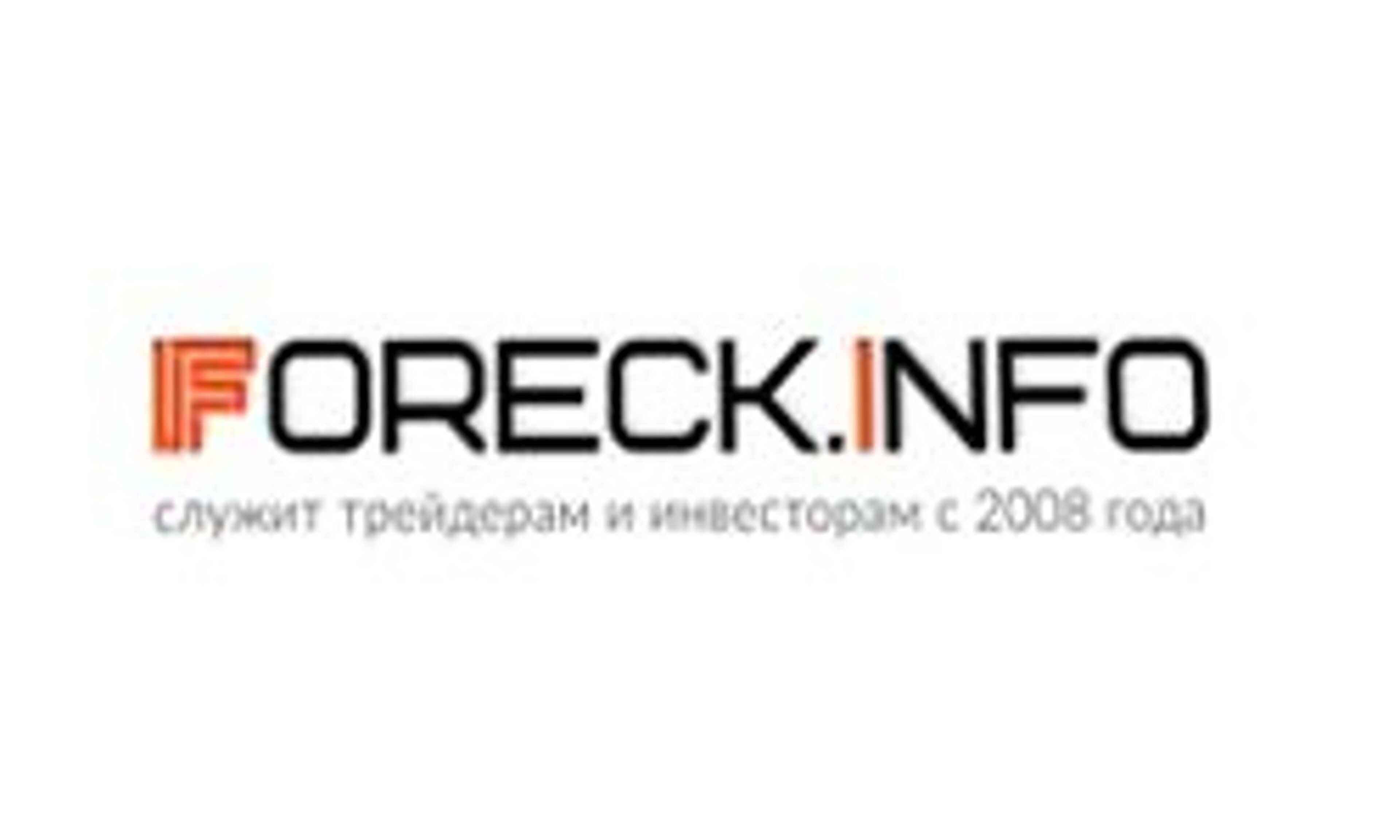 Форекс инфо (foreck.info)