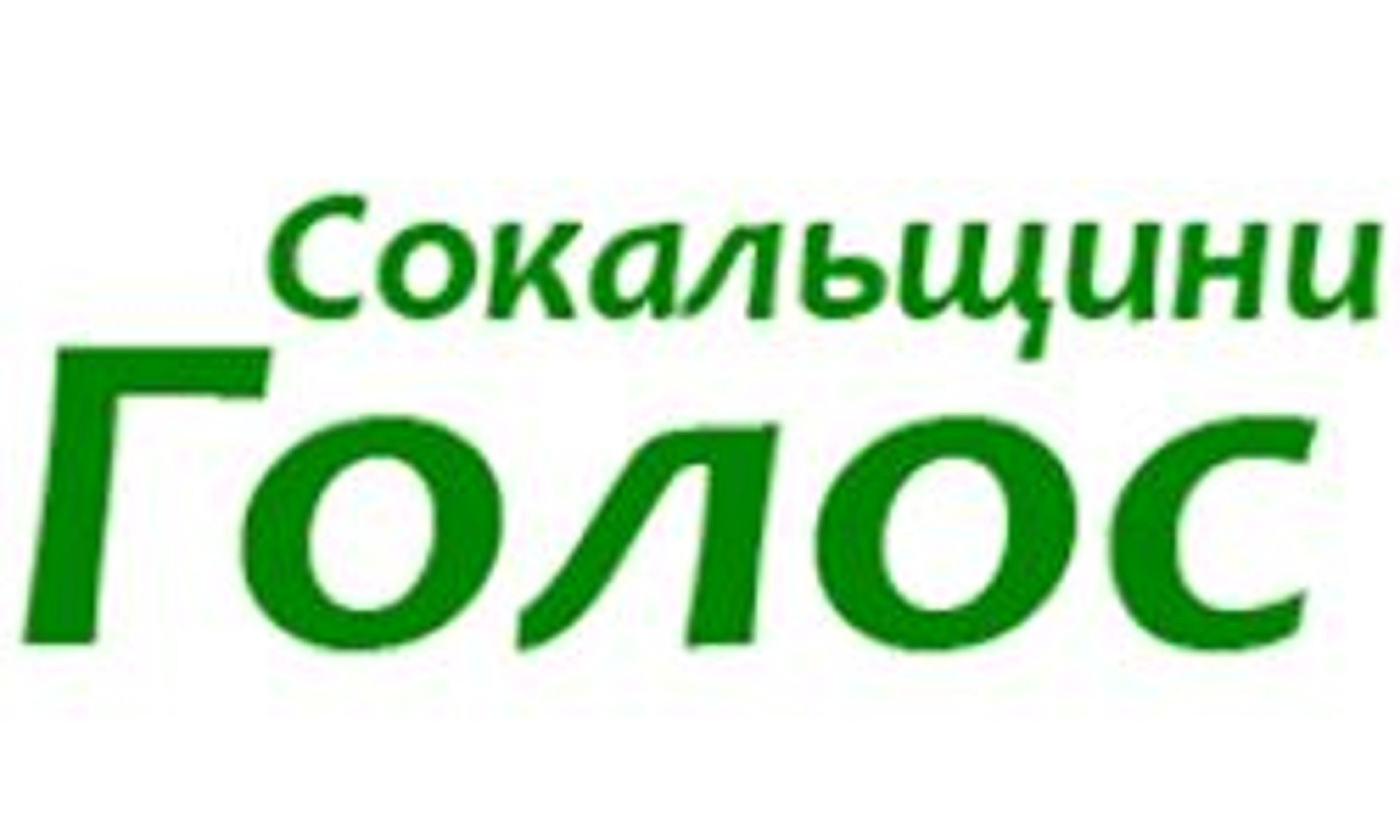 Golos Sokal (golossokal.com.ua)