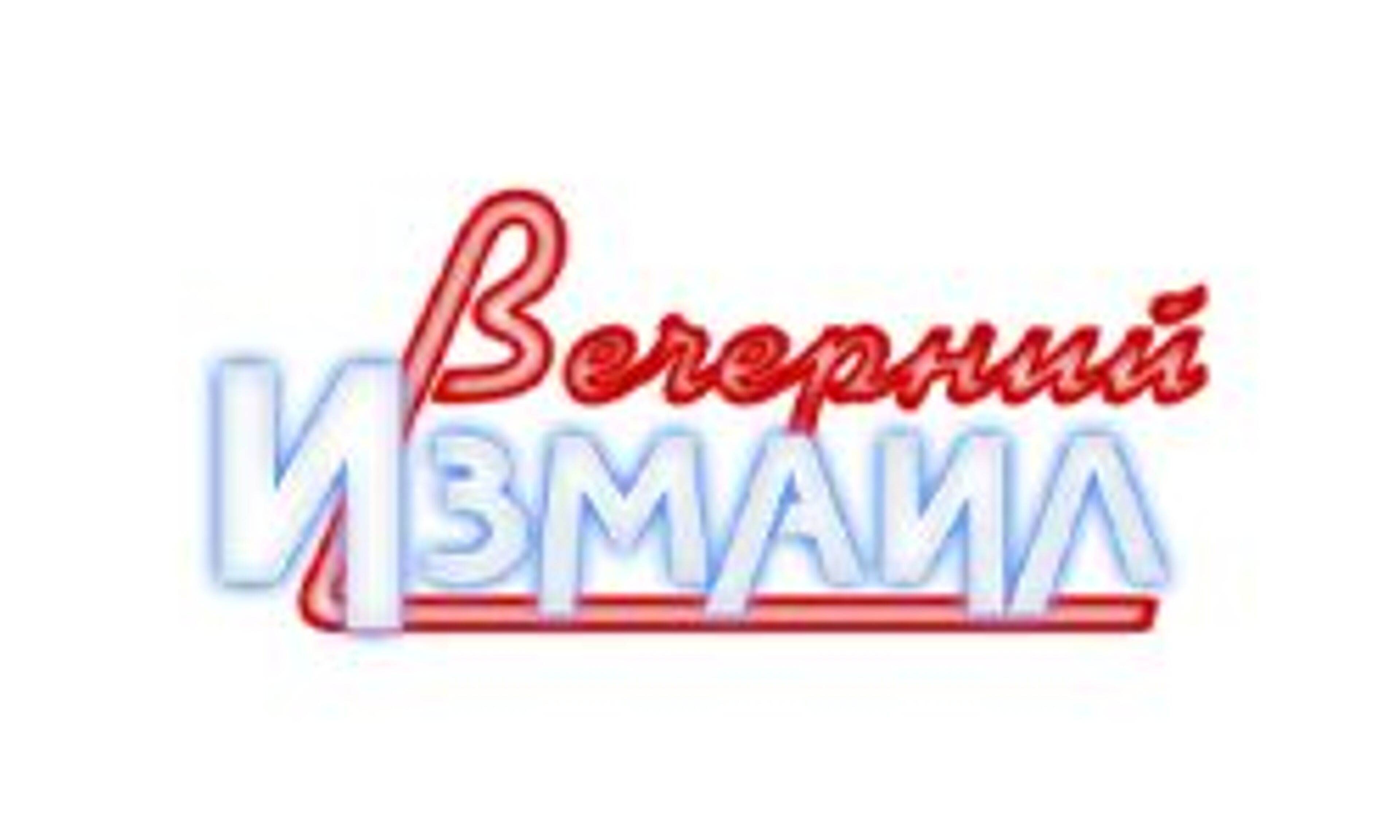 Измаил вечерний (izmailvechernii.com.ua)