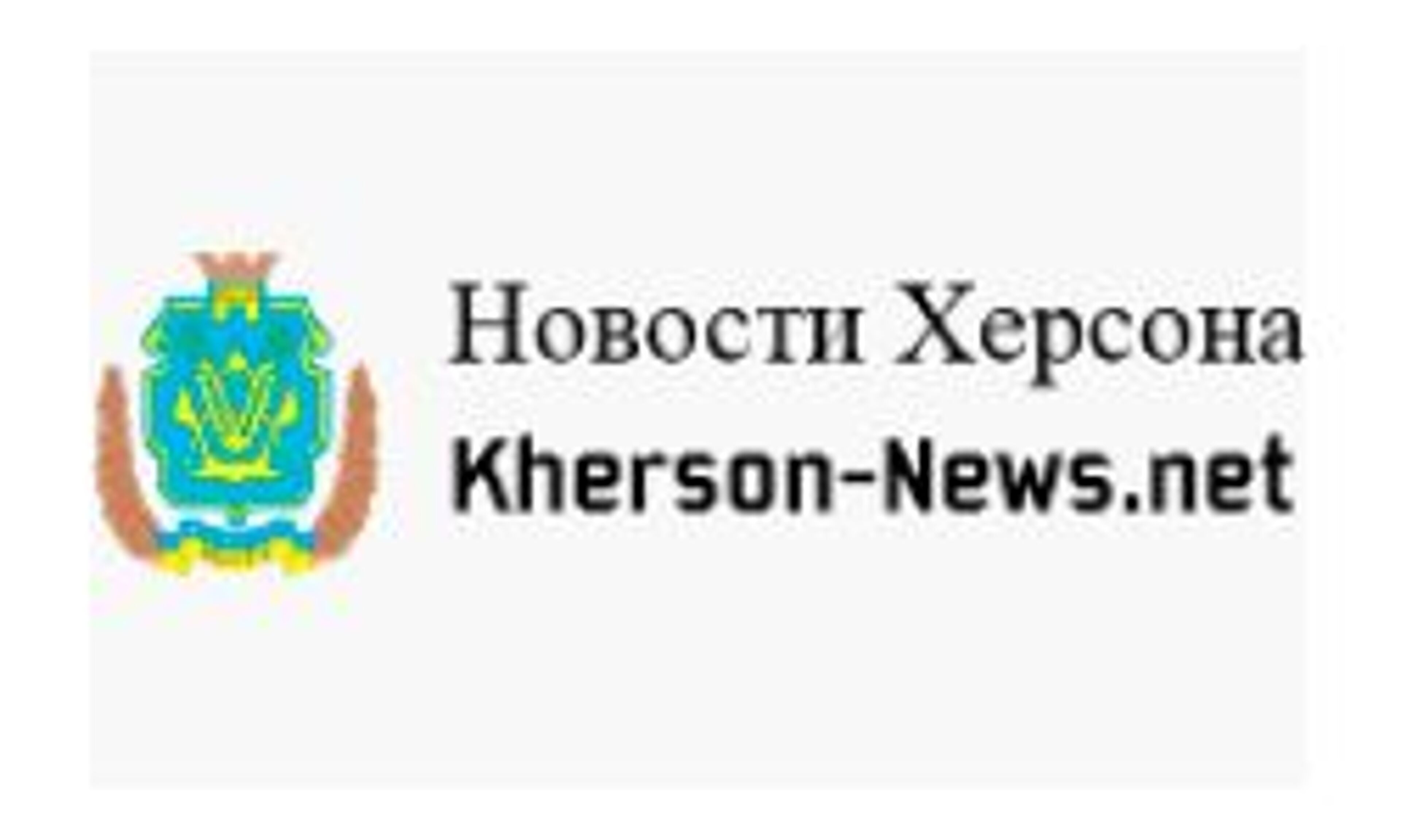 Notícias de Kherson (kherson-news.net)