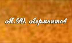 Lermontovs info (lermontov.info)