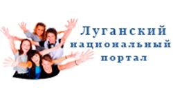 Nationales Portal Lugansk (lnau.lg.ua)