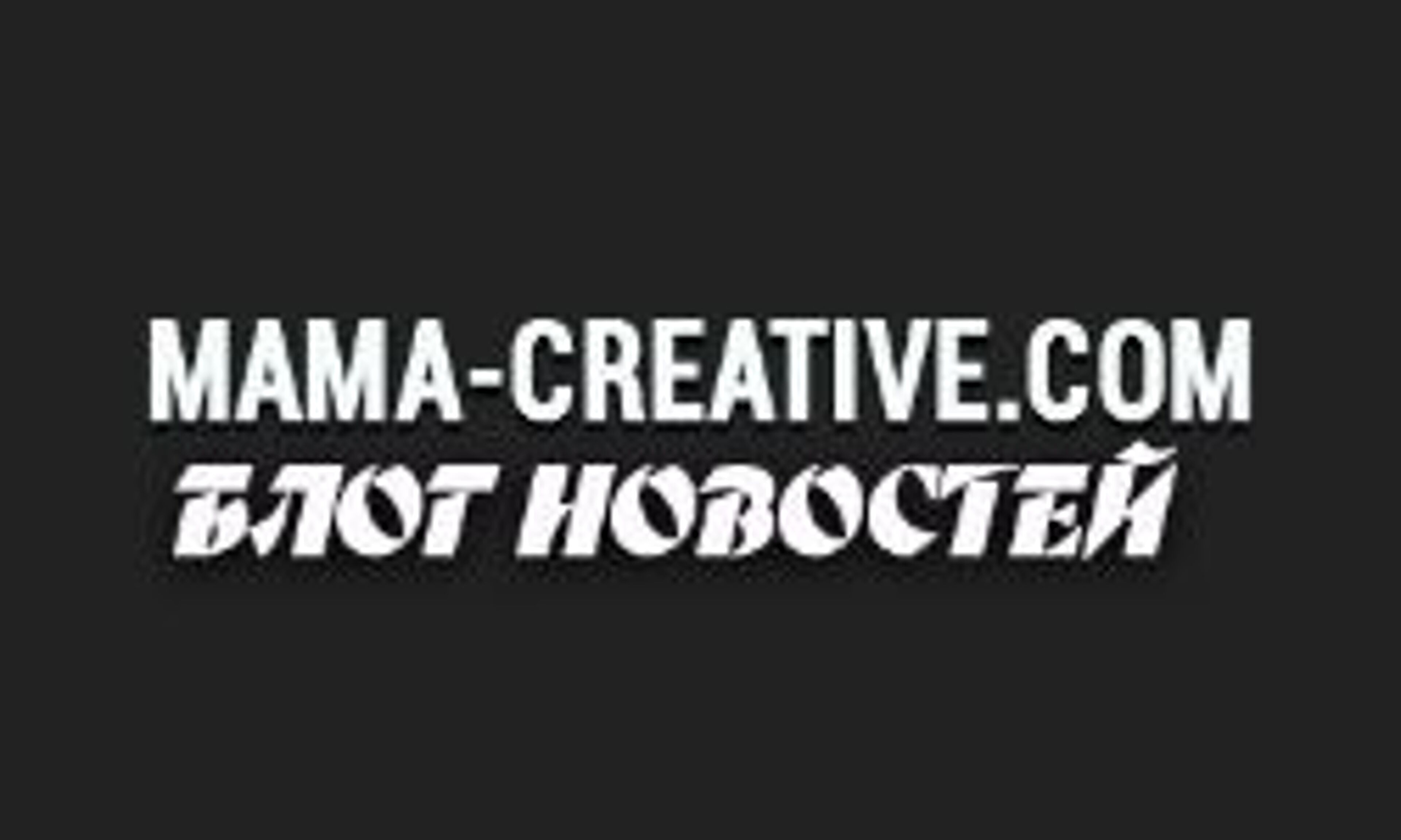 Mamãe criativa (mama-creative.com)