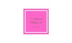 Estilo Mishel (mishel-style.com.ua)