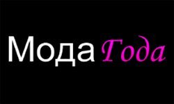 Мода року (modagoda.com)
