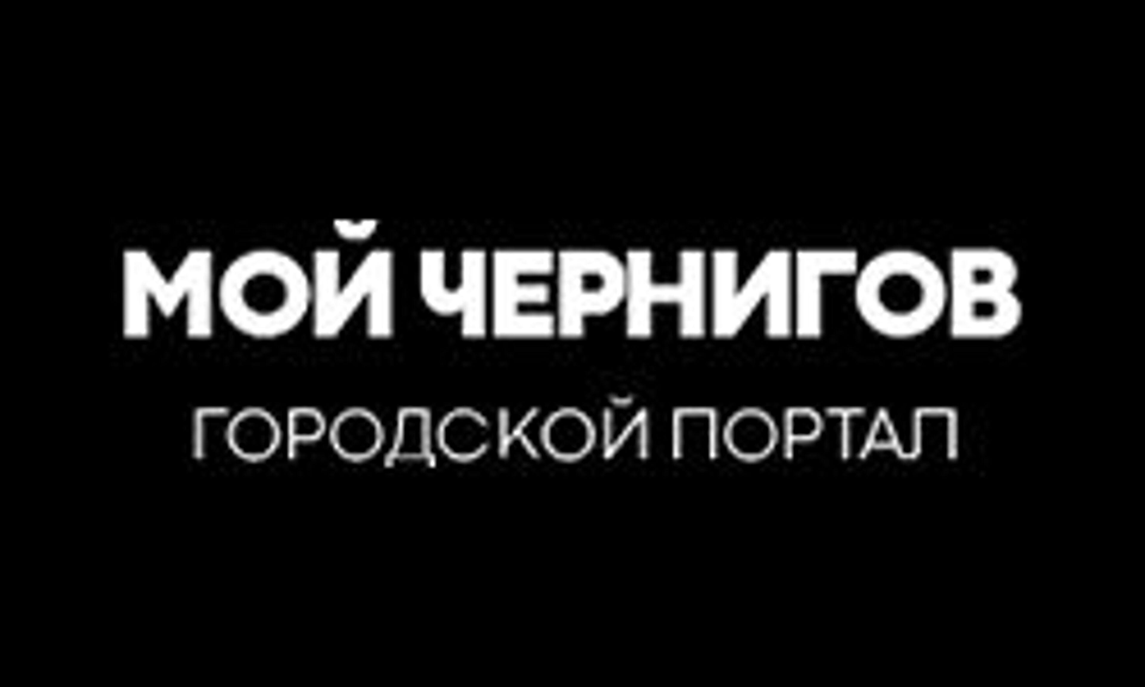 بلدي تشرنيغوف (mychernigov.net)