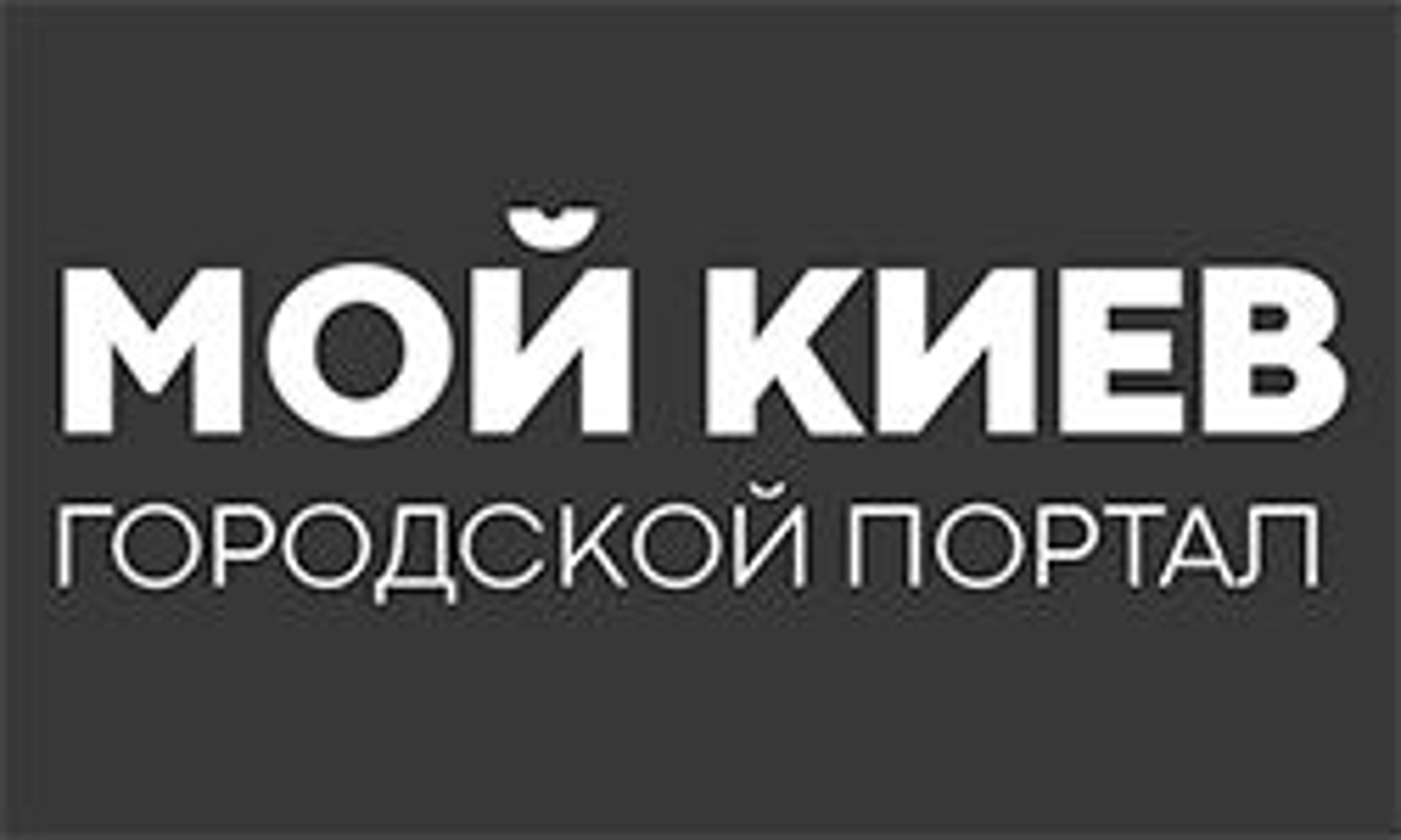 Мой Киев (mykiev.net)