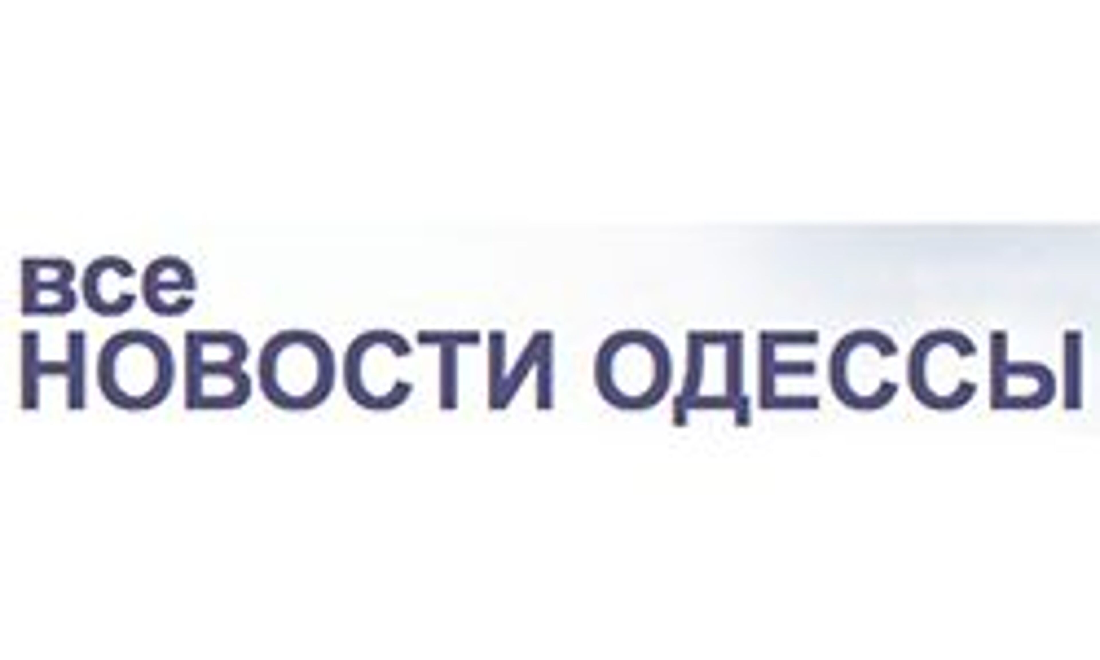 Toutes les nouvelles de Odessa (news.od.ua)