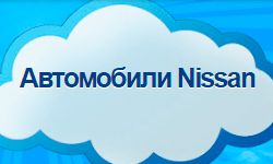 Nissan-primecar (nissan-primecar.lg.ua)