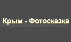 Photoskazka (Krim) (photoskazka.crimea.com)