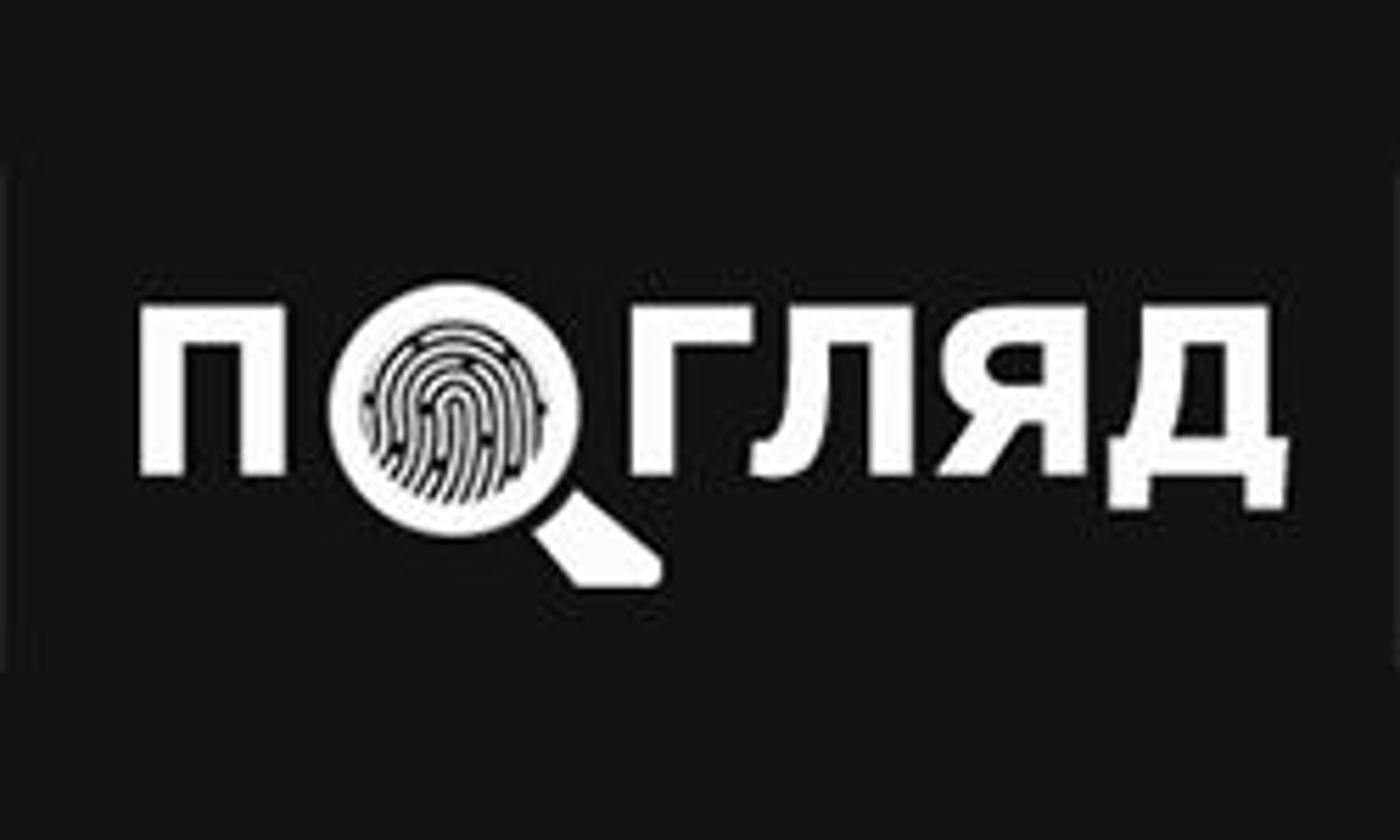 Pogliad (pogliad.com)