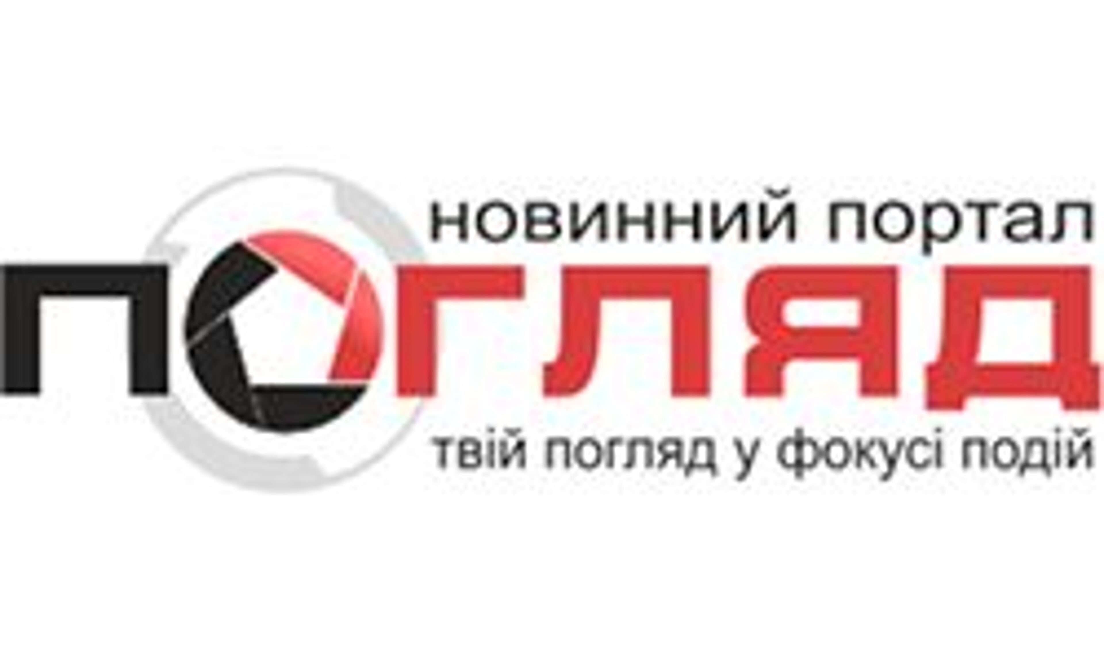 Взгляд (Тернополь) (poglyad.te.ua)