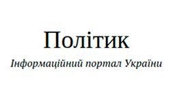 Политик (politik.org.ua)