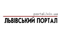 Львовский портал (portal.lviv.ua)