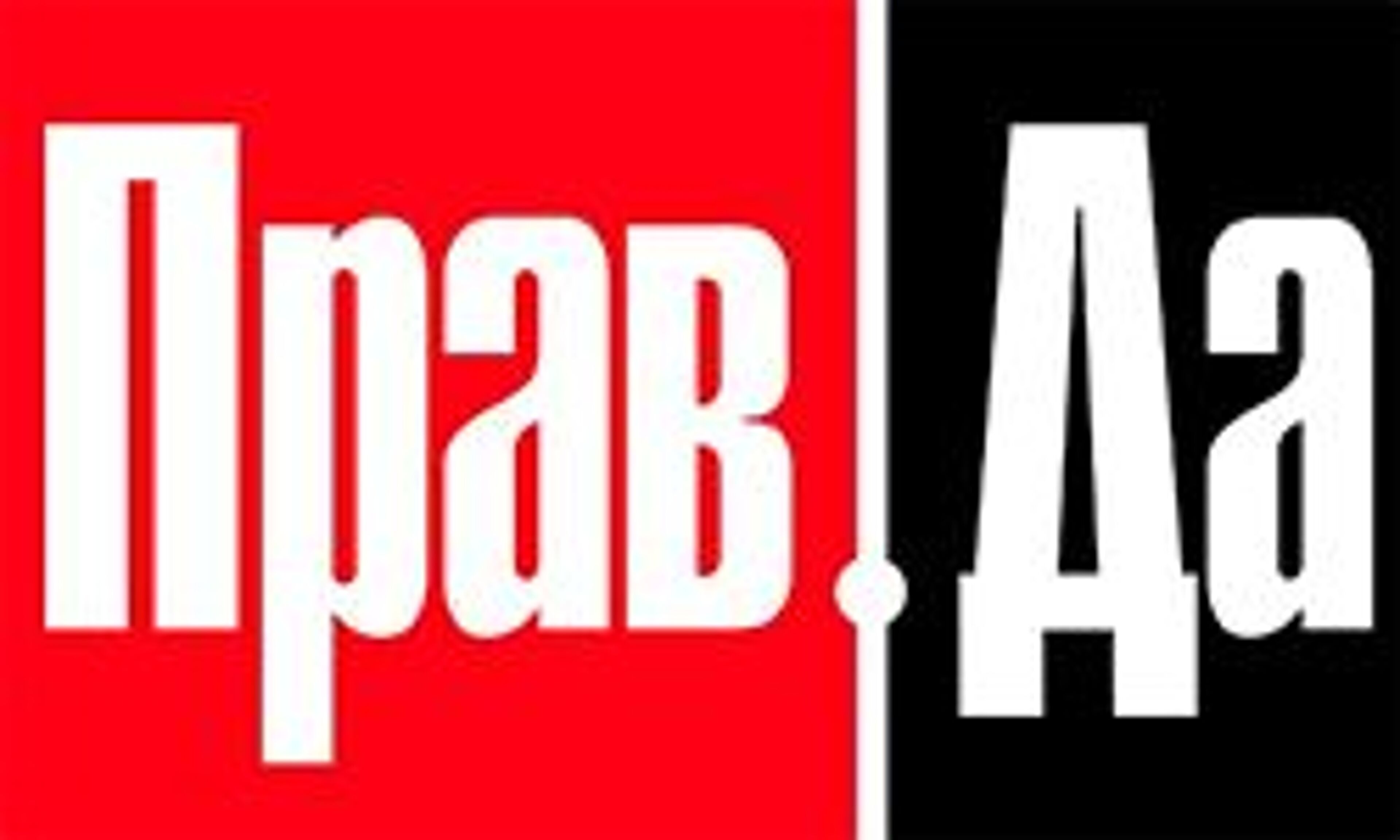 Tiesa Ukrainoje (pravda.in.ua)