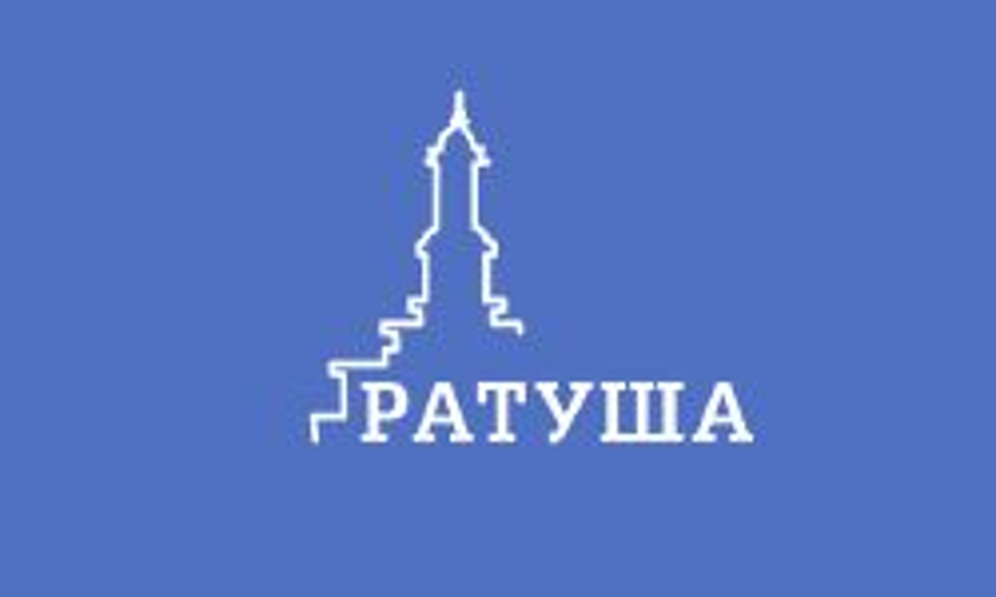 راتوشا (ratusha.if.ua)