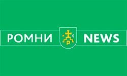 romny.news
