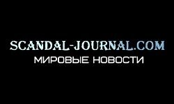 Скандальный журнал (scandal-journal.com)