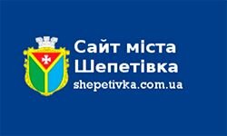Шепетовка (shepetivka.com.ua)