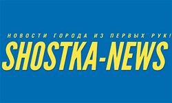 Шостка новости (shostka-news.com)
