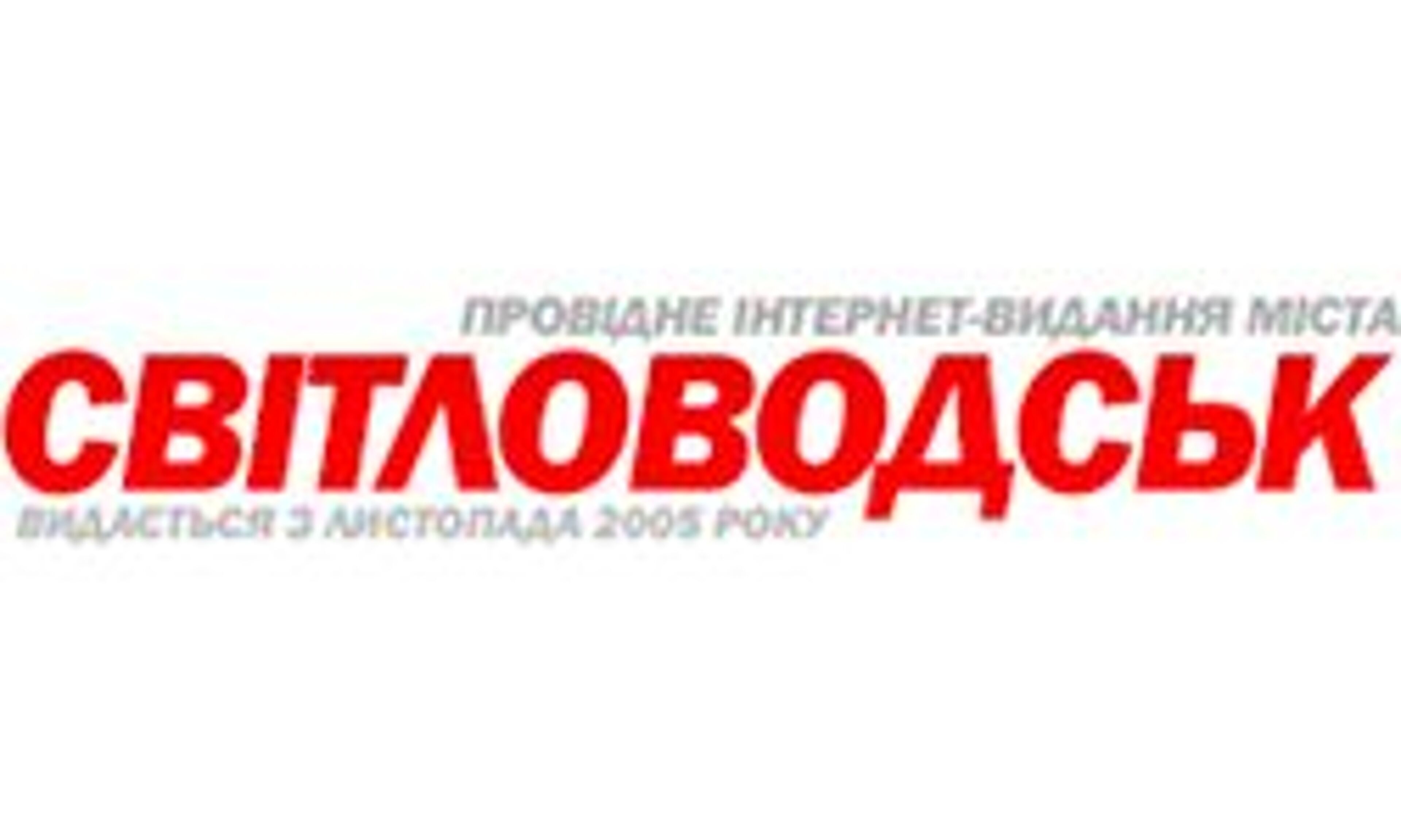 Светловодск (svetlovodsk.com.ua)