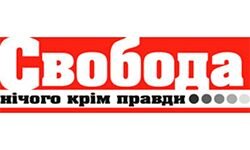 Свобода (Тернополь) (svoboda.te.ua)