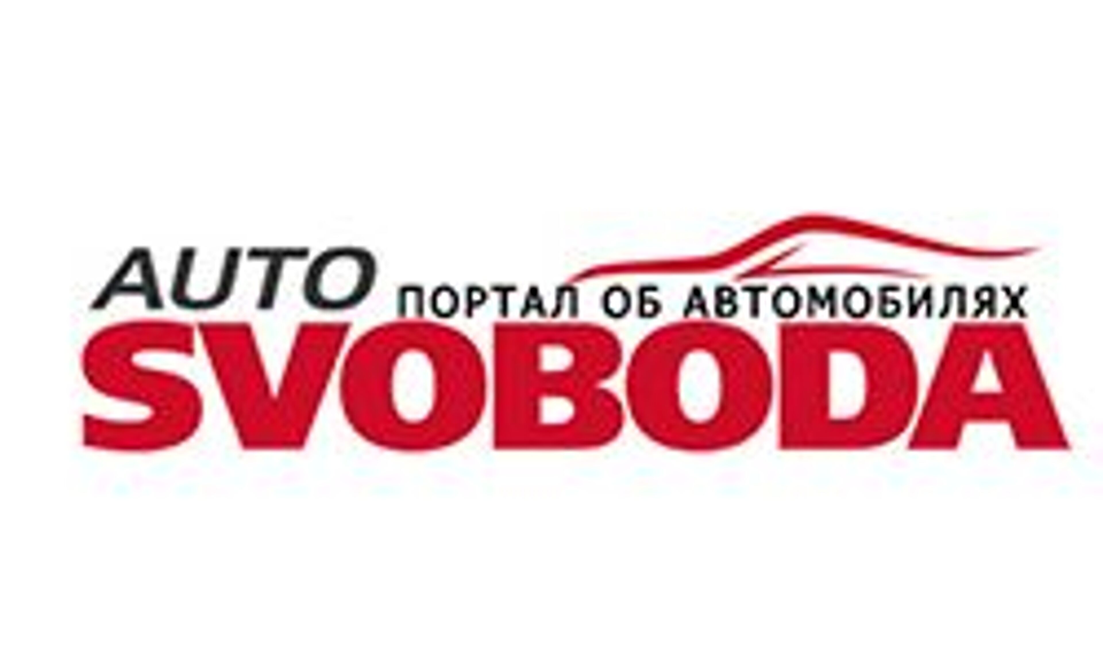 Auto Svoboda (svobodomislie.com)