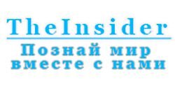 Iekšējā informācija (theinsider.com.ua)
