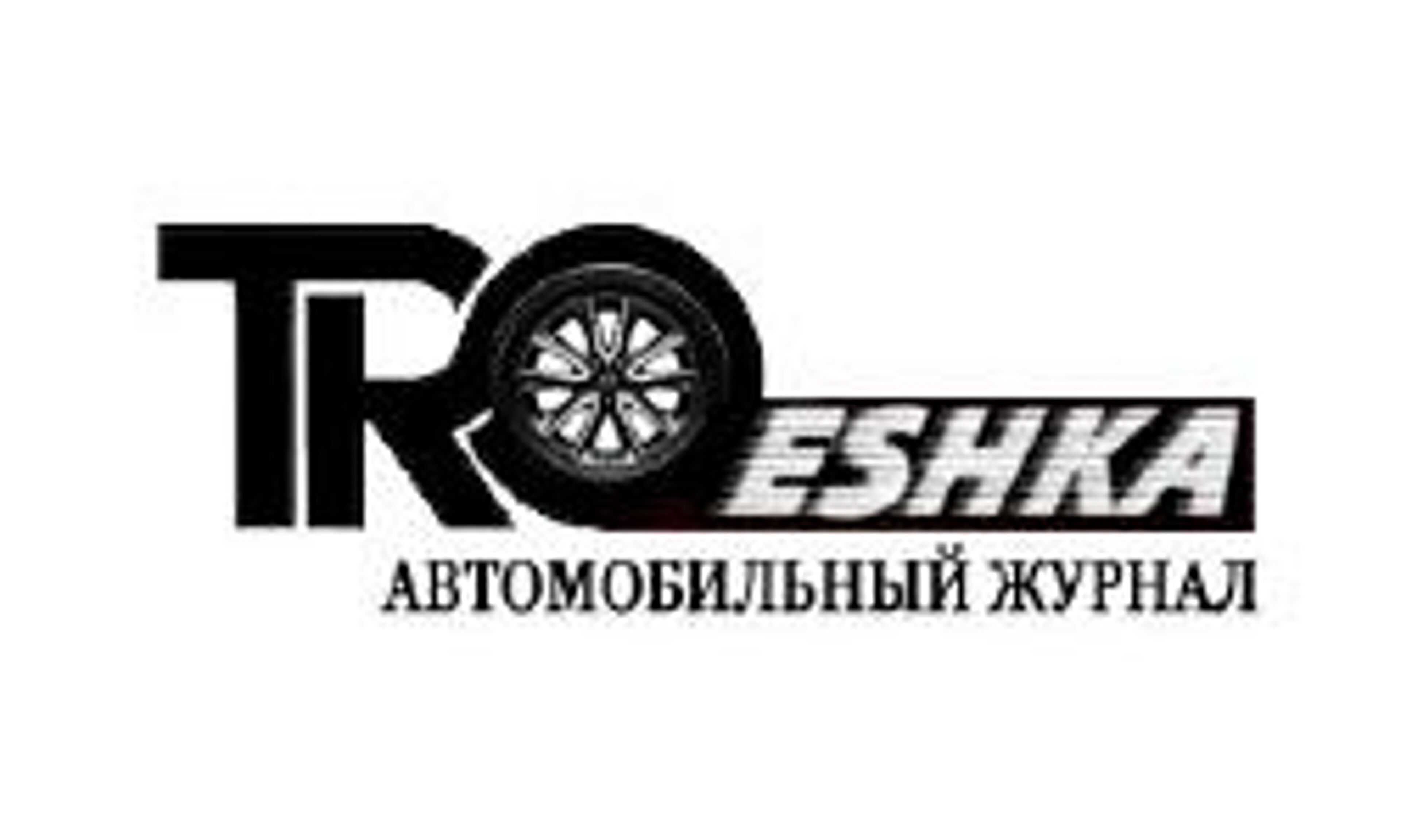 Троешка (troeshka.com.ua)