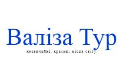 Чемодан Тур (valiza-tour.kiev.ua)